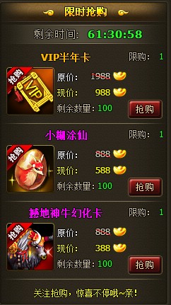 限时抢购.jpg