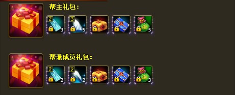 帮派礼包.jpg