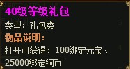 40级礼包.jpg