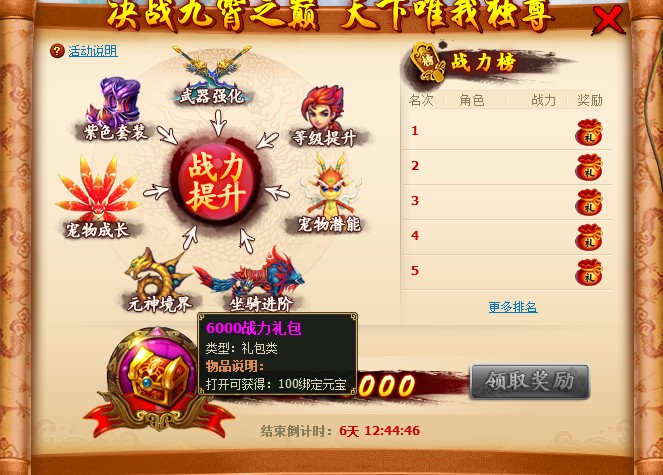 战力礼包.jpg 战力礼包.jpg