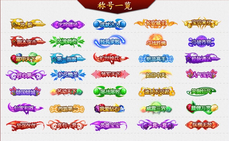 称号一览.jpg